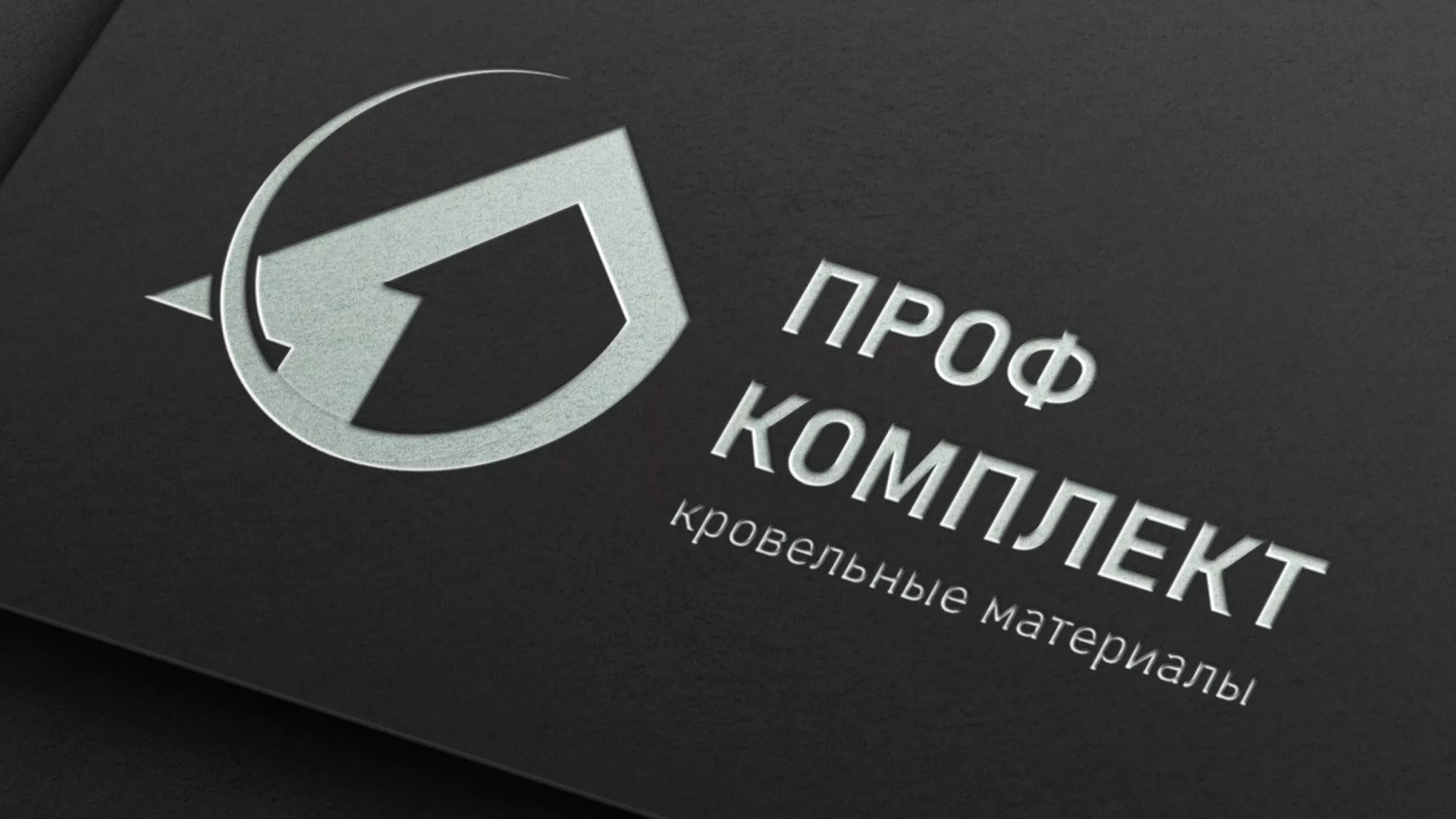 Разработка логотипа компании «Проф Комплект» в Новороссийске